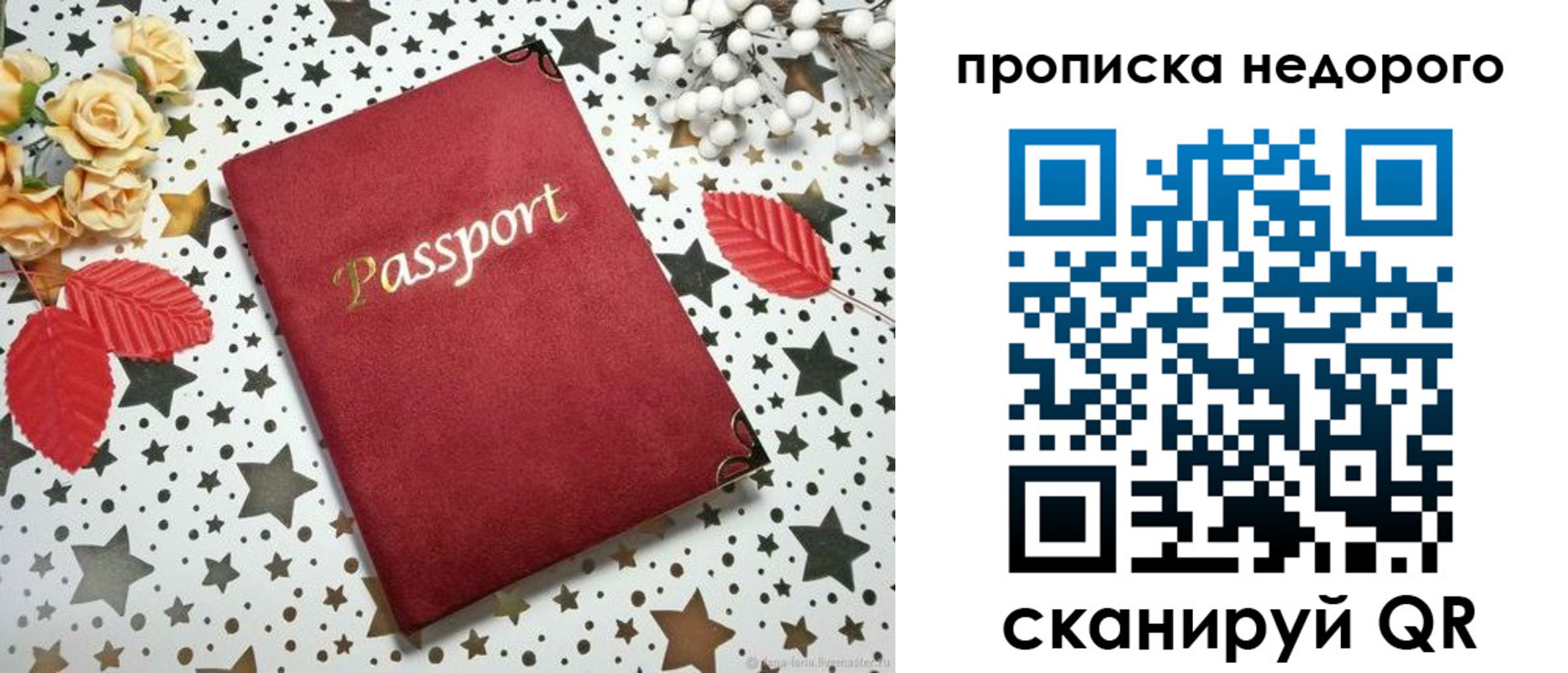 прописка для военкомата в Соколе