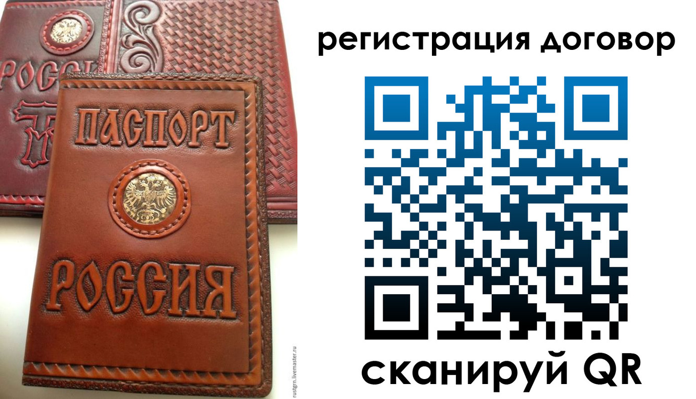 временная регистрация для всех в Соколе