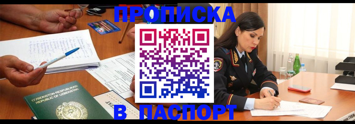 прописка для кредита в Соколе