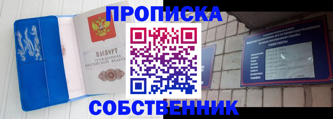 прописка для школы в Соколе