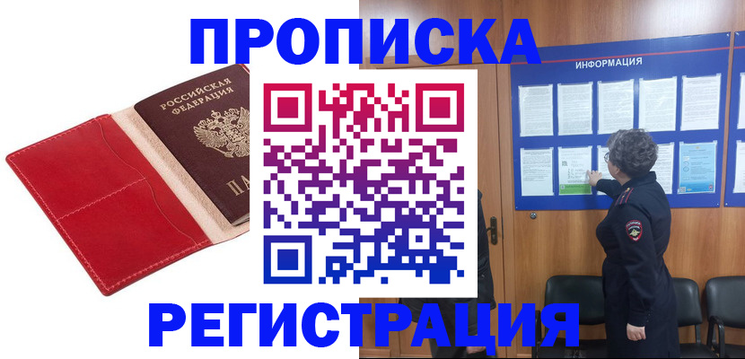 прописка в квартире в Соколе