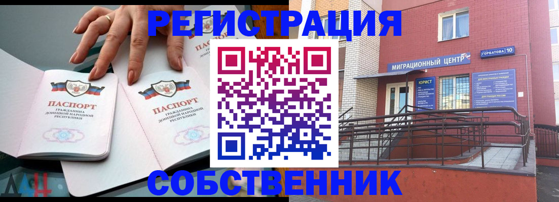 временная прописка в Соколе
